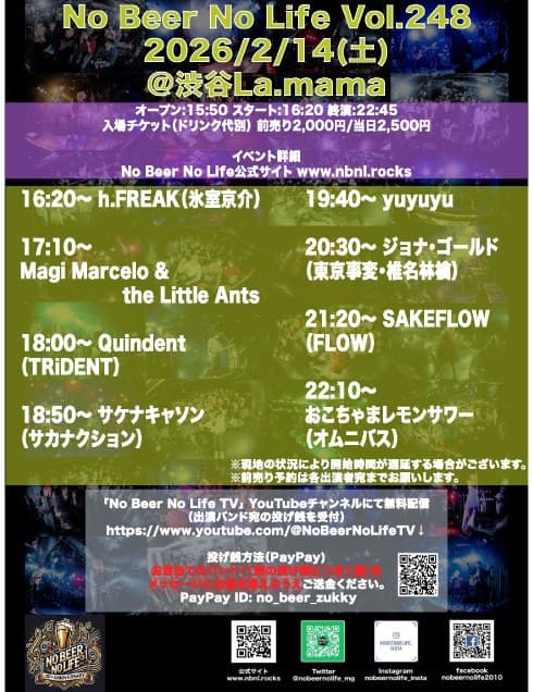 No Beer No Life vol.248 フライヤー