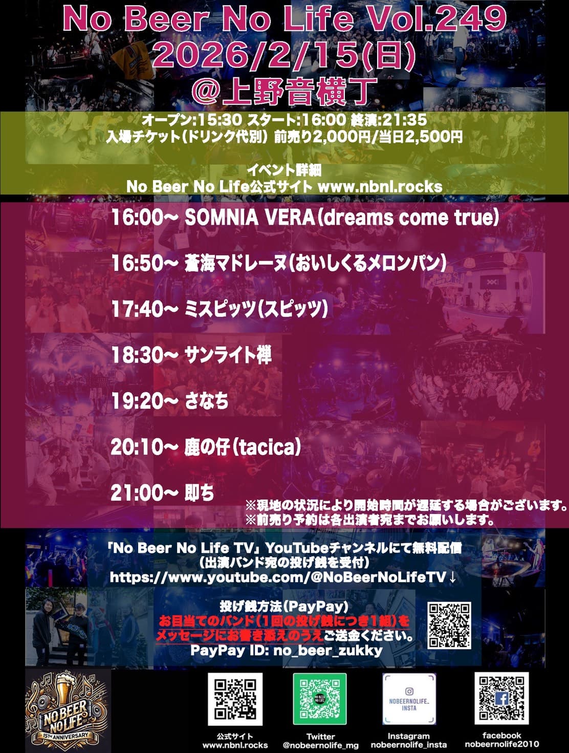No Beer No Life vol.249 フライヤー