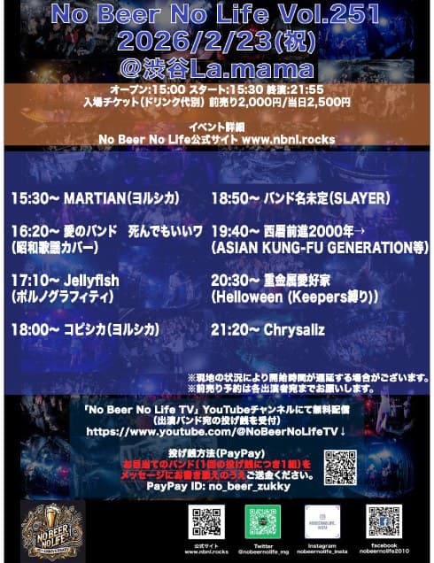 No Beer No Life vol.251 フライヤー