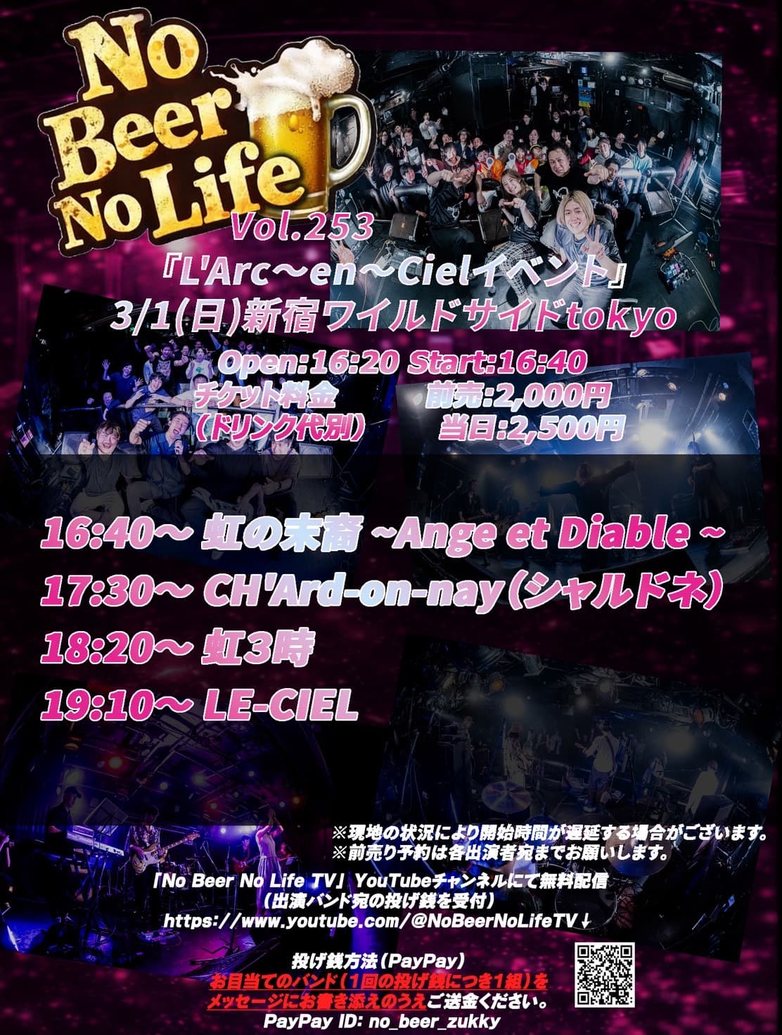 No Beer No Life vol.253 L'Arc~en~Cielイベント フライヤー