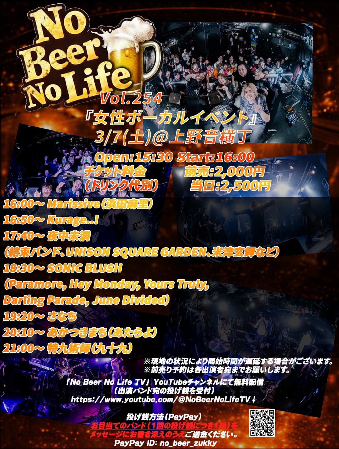 No Beer No Life Vol.254 女性Voイベント フライヤー