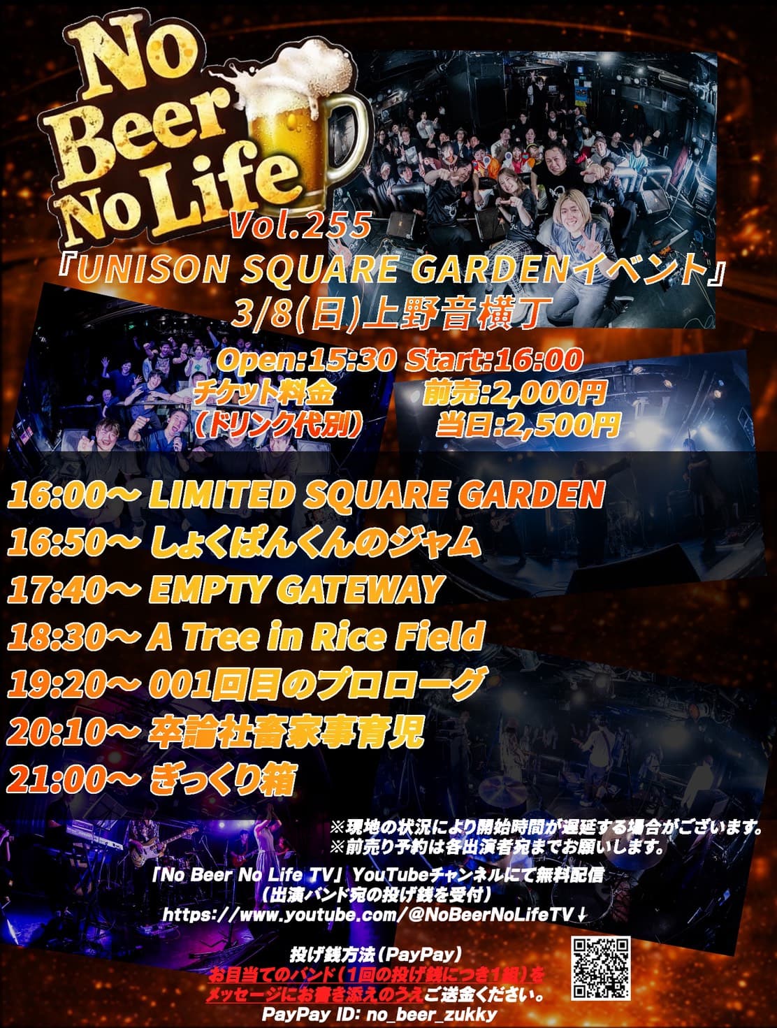 No Beer No Life Vol.255 UNISON SQUARE GARDENイベント フライヤー