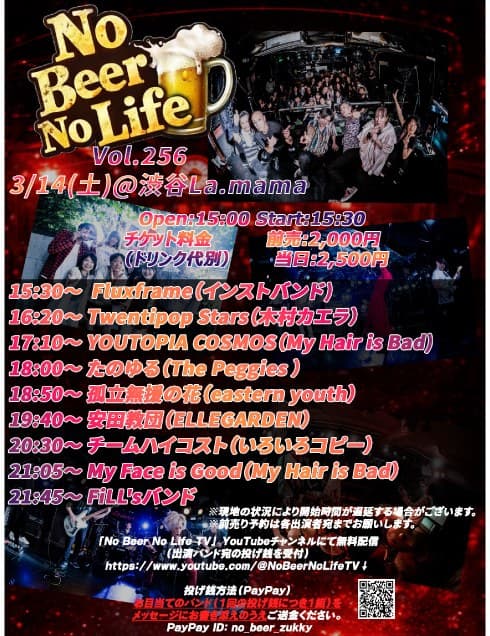 No Beer No Life Vol.256 フライヤー