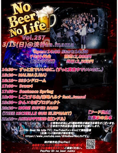 No Beer No Life Vol.257 フライヤー