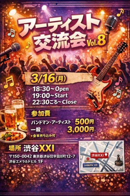 アーティスト交流会vol.8 フライヤー