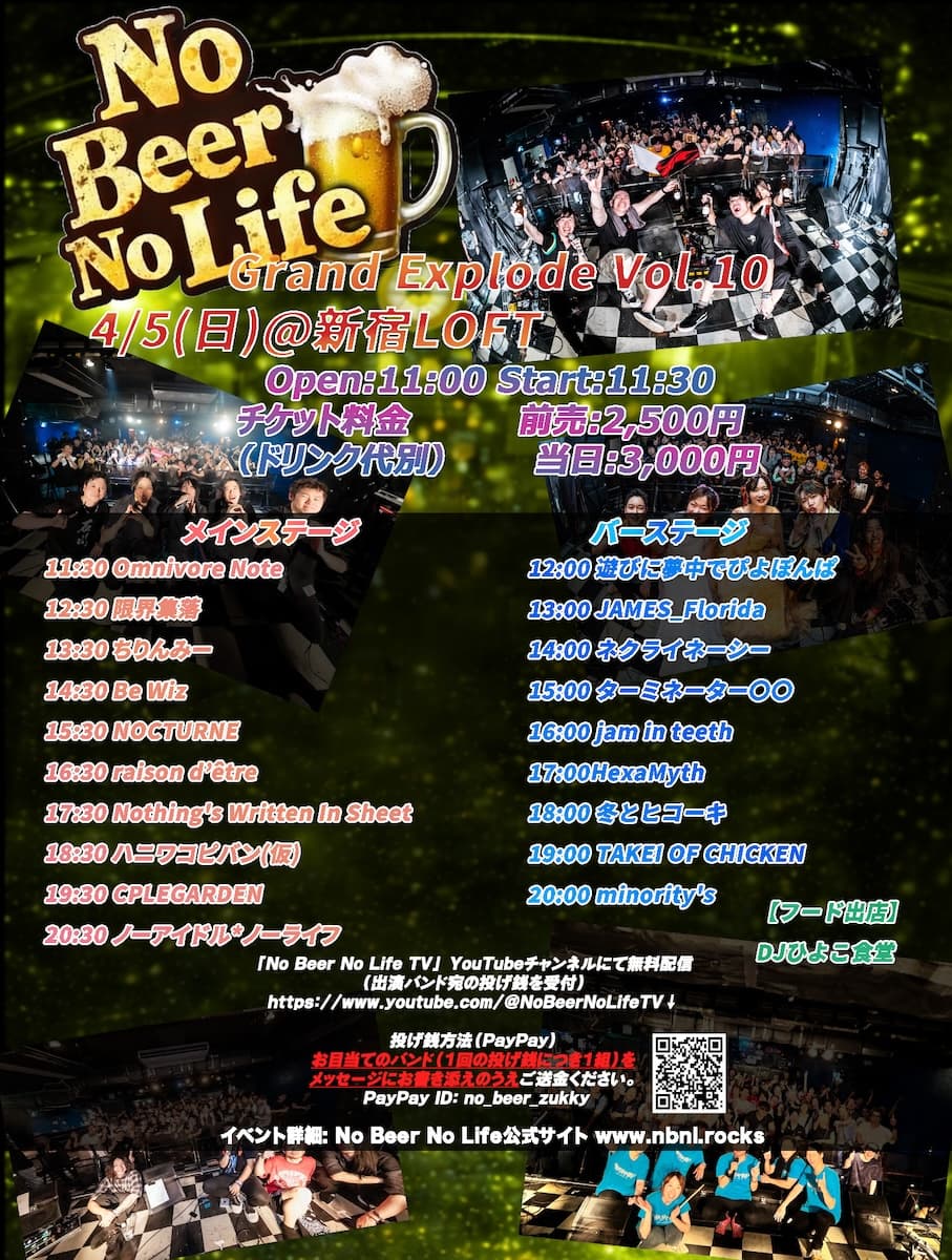 No Beer No Life presents Grand Explode Vol.10 フライヤー