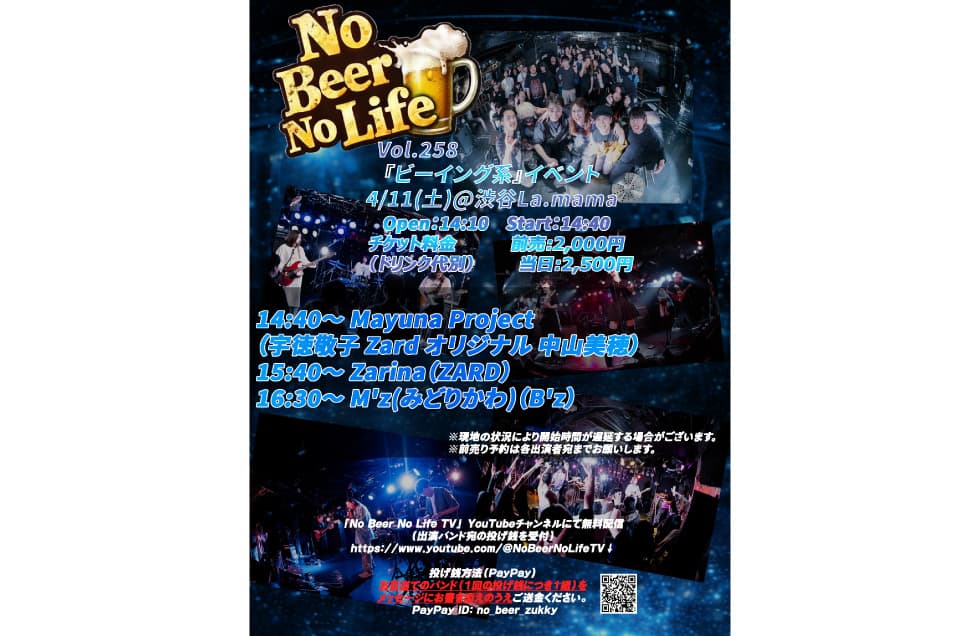 No Beer No Life Vol.258 Being系イベント フライヤー