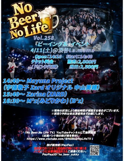 No Beer No Life Vol.258 メタル・ラウド・ロック・メロコア系イベント フライヤー