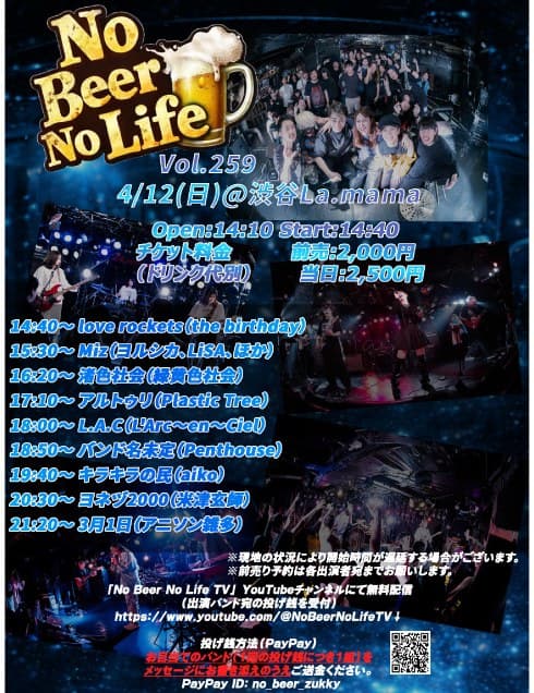 No Beer No Life Vol.259 フライヤー