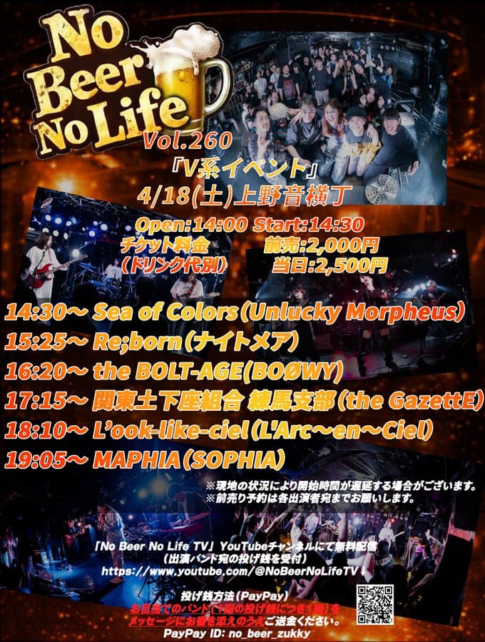 No Beer No Life Vol.260 V系イベント フライヤー