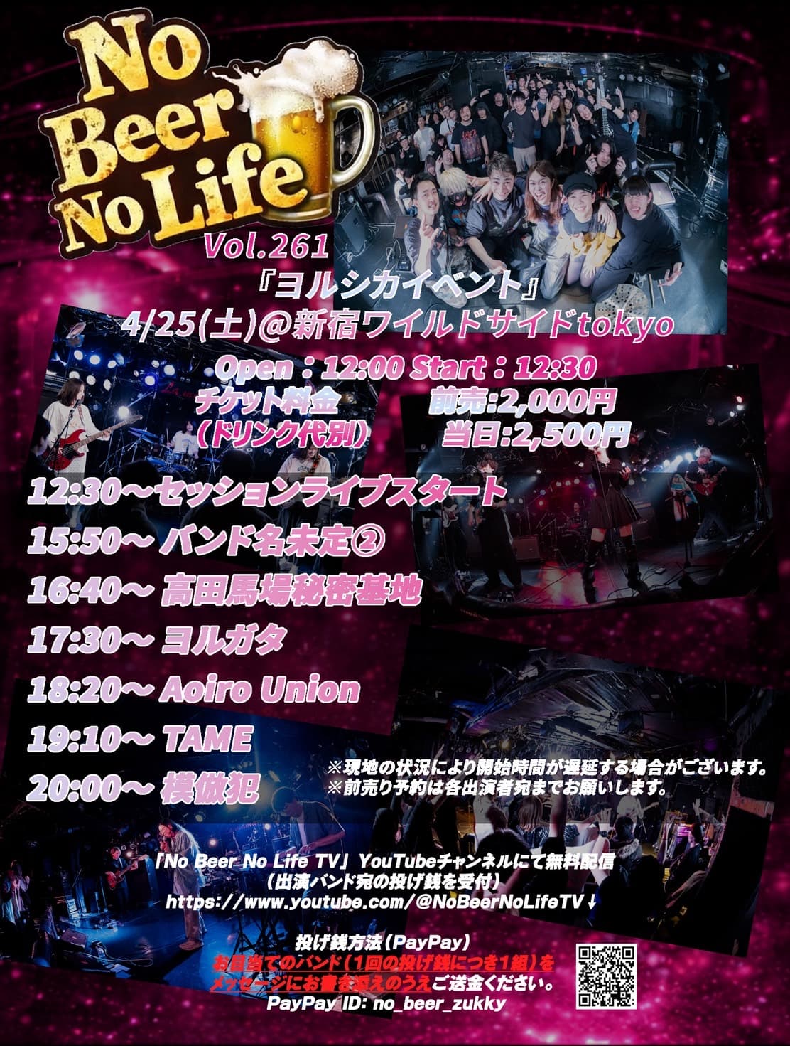 No Beer No Life Vol.261 ヨルシカイベント フライヤー