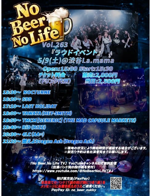 No Beer No Life Vol.263 ラウドイベント フライヤー