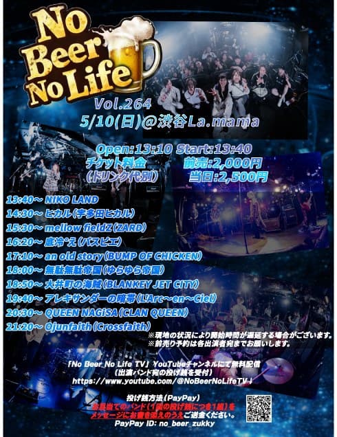 No Beer No Life Vol.264 フライヤー