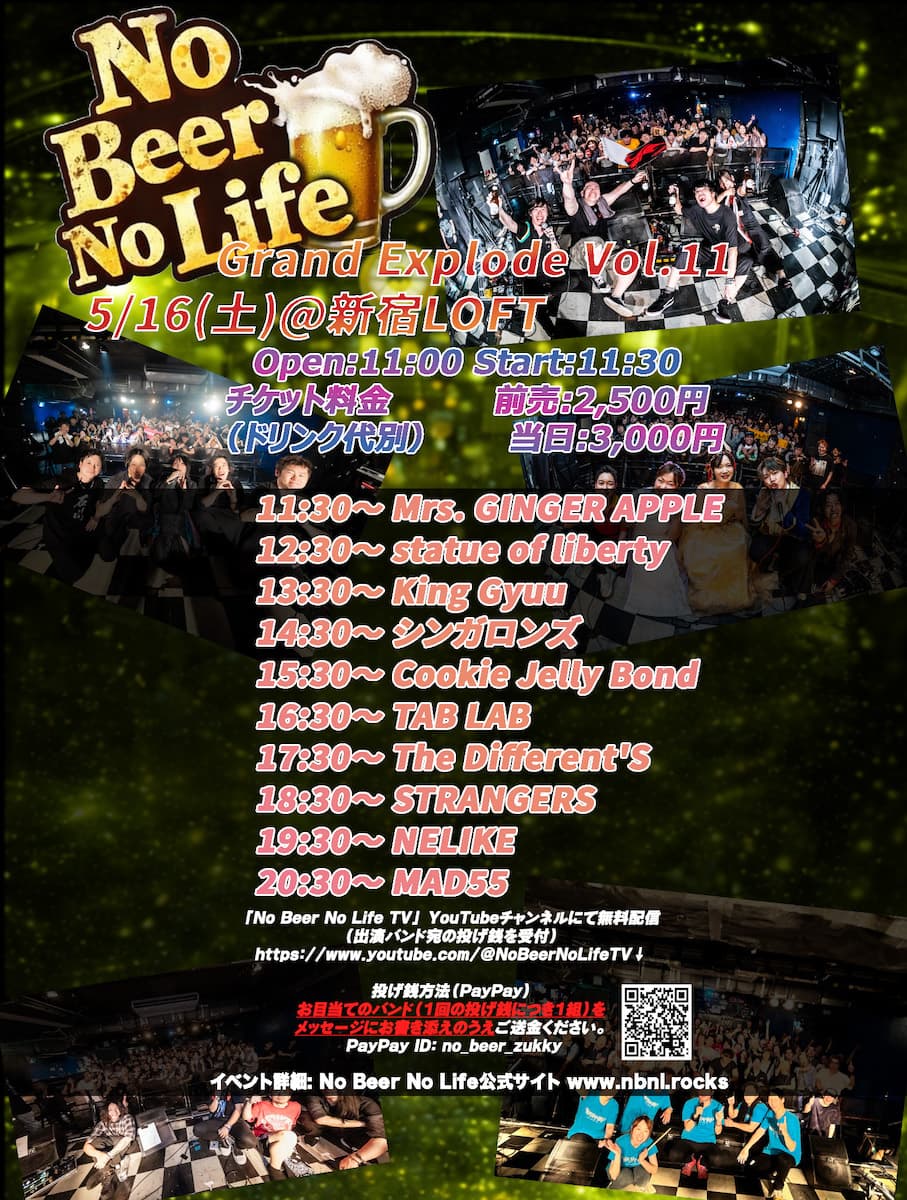 No Beer No Life presents Grand Explode Vol.11 フライヤー