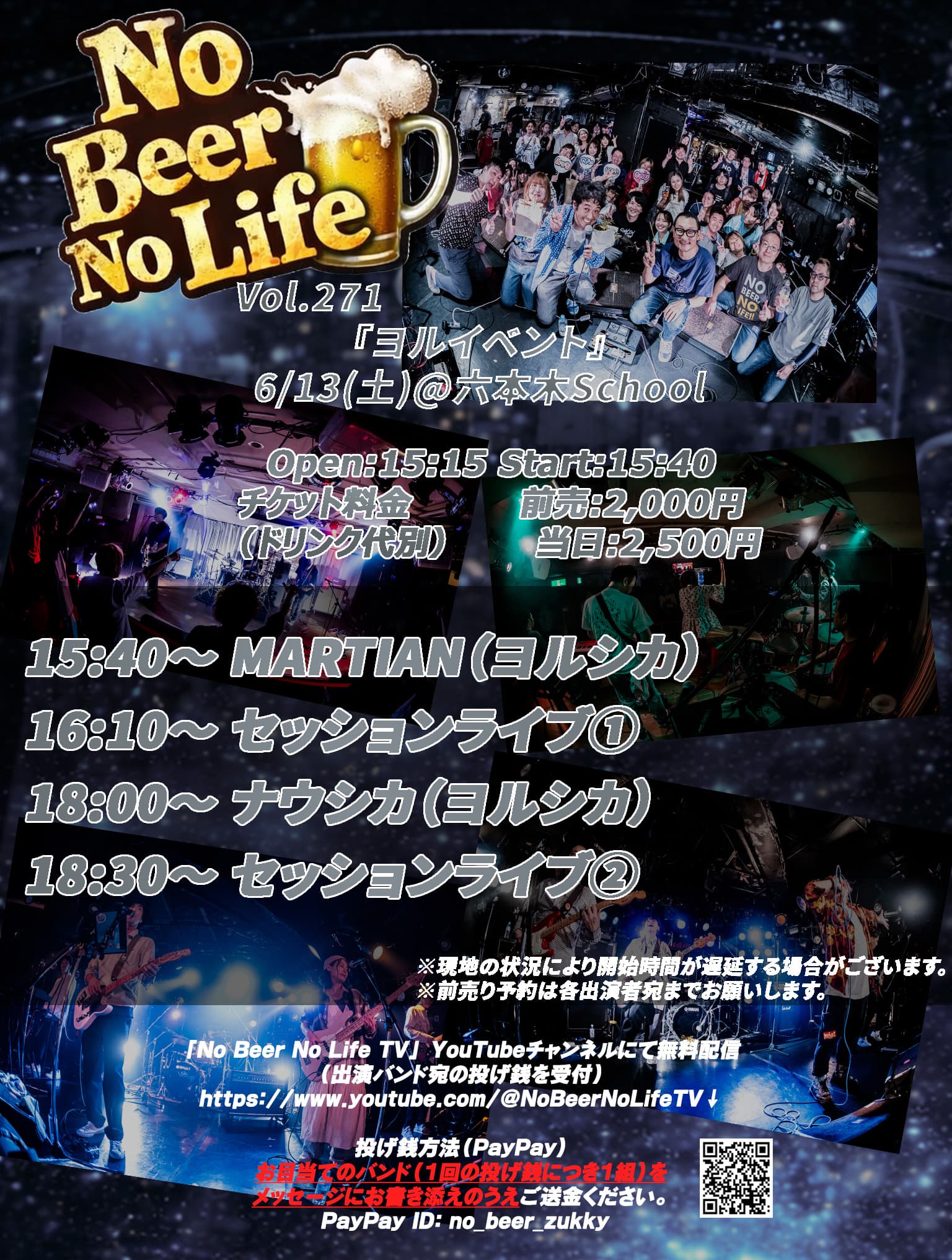 No Beer No Life Vol.271 ヨルイベント フライヤー