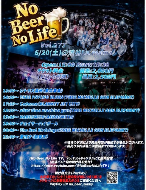 No Beer No Life Vol.273 フライヤー