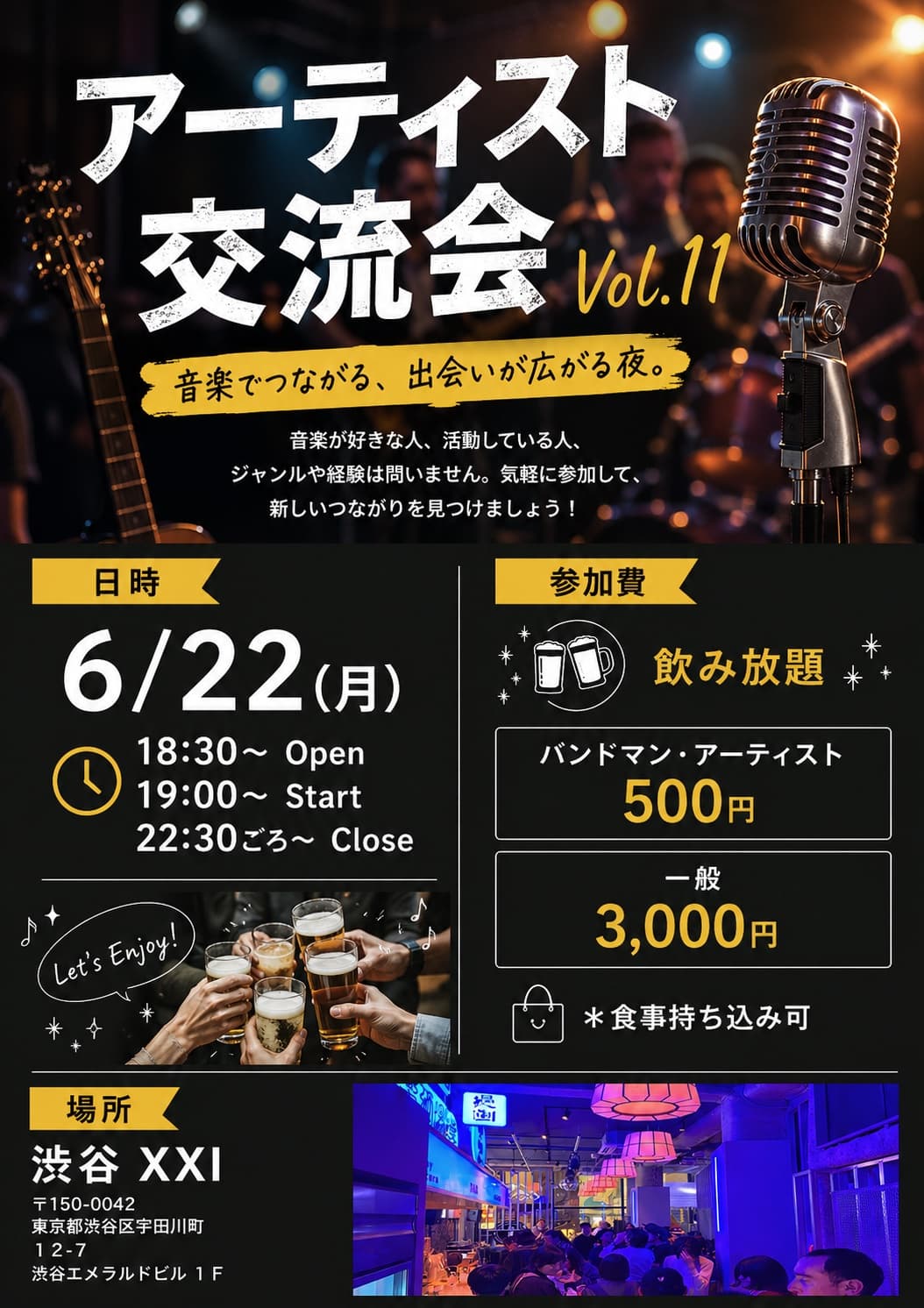アーティスト交流会vol.11 フライヤー