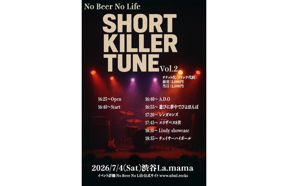 No Beer No Life Vol.276 Short Killer Tune Vol.2 フライヤー