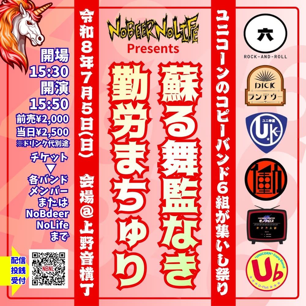 No Beer No Life presents 蘇る舞監なき勤労まちゅり フライヤー