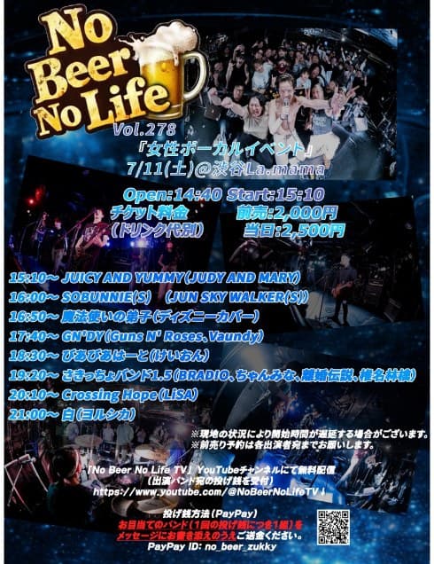No Beer No Life Vol.278 フライヤー