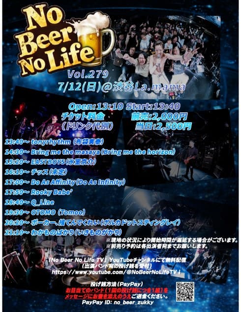 No Beer No Life Vol.279 フライヤー