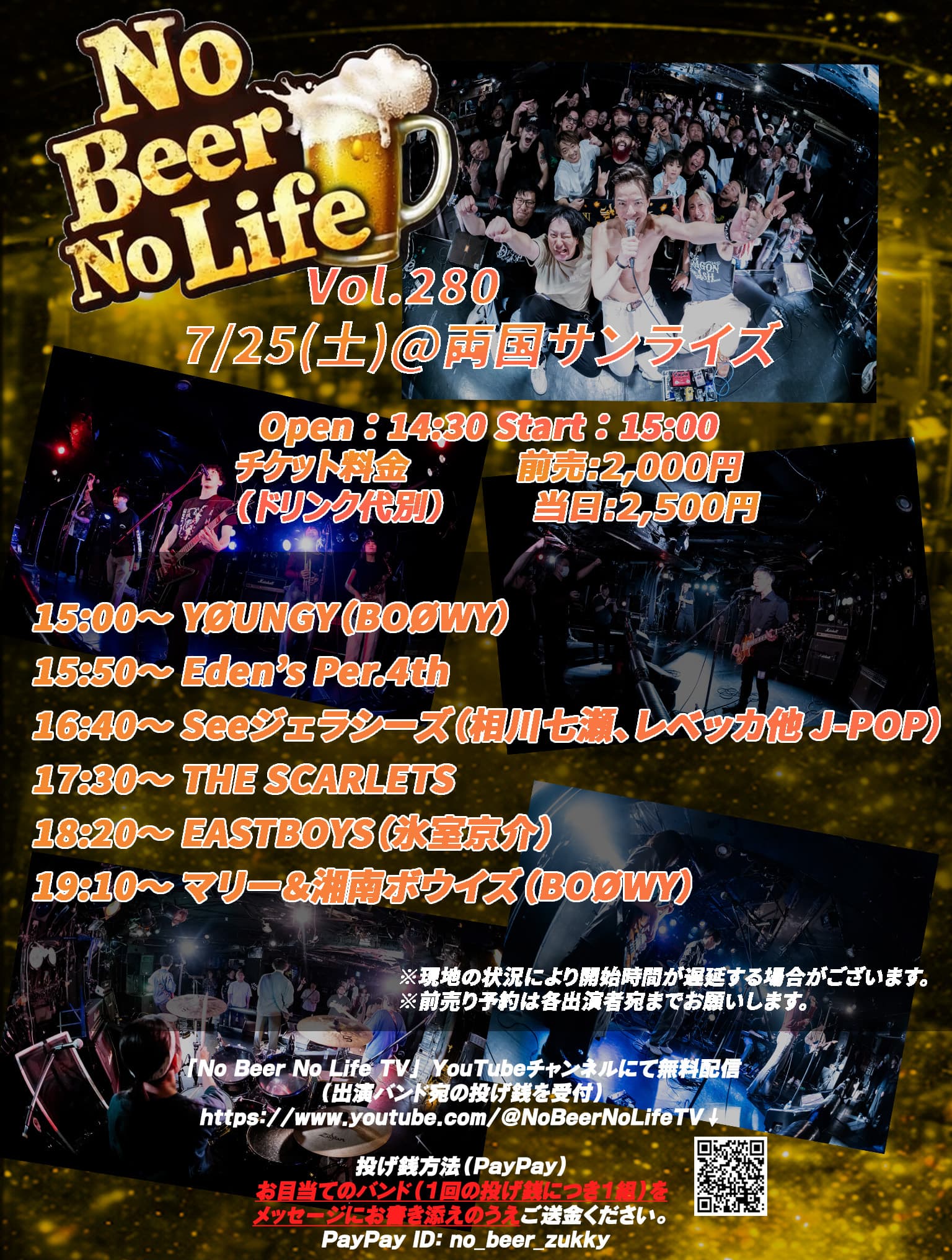 【会場変更】No Beer No Life Vol.280 フライヤー