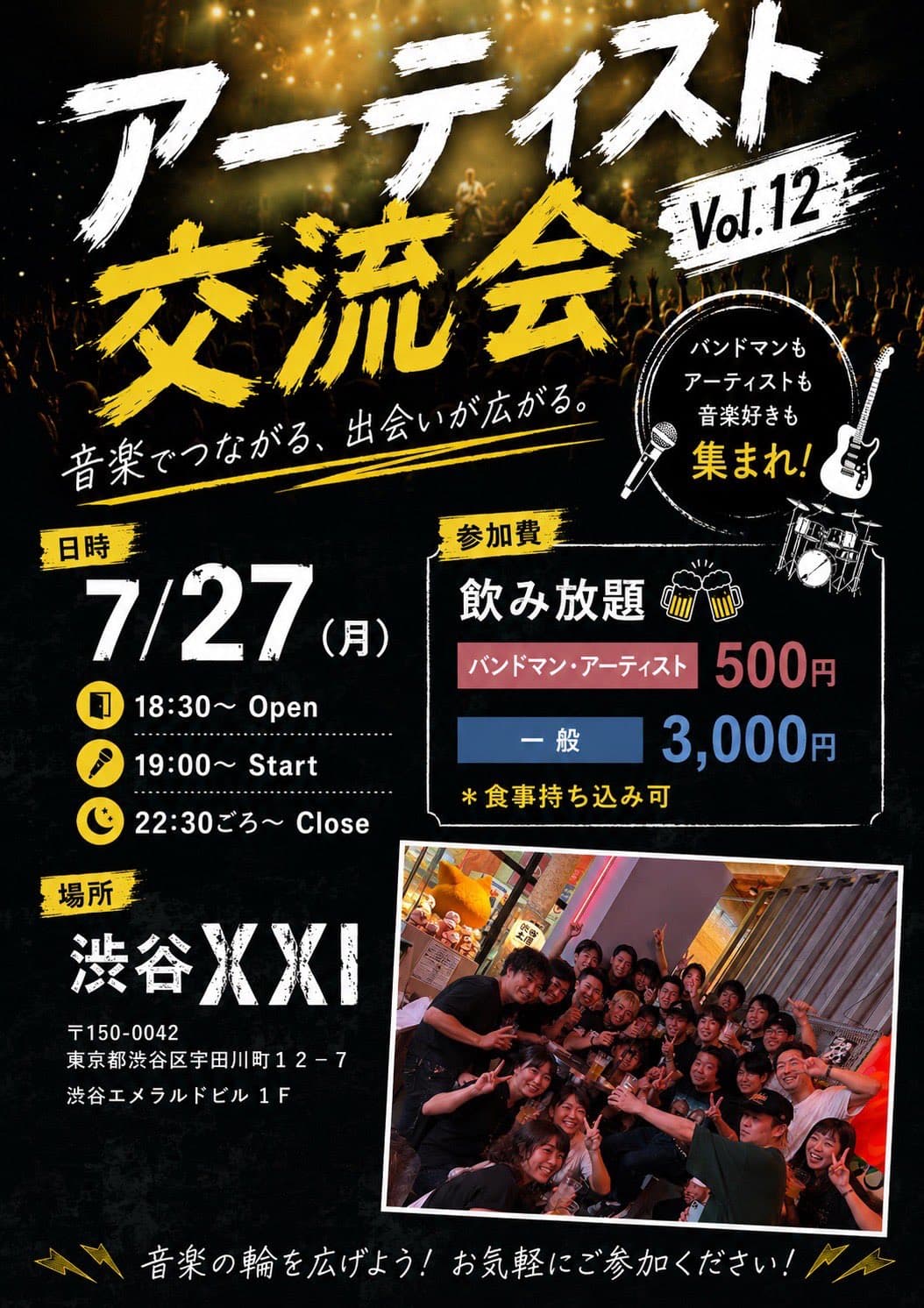 アーティスト交流会vol.12 フライヤー