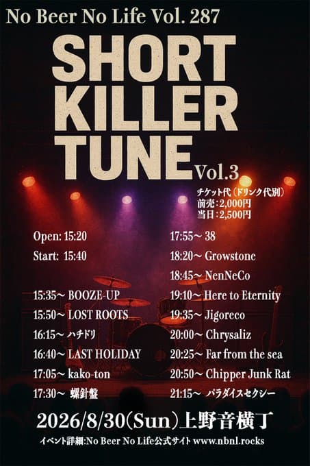 No Beer No Life Vol.287 Short Killer Tune Vol.3 フライヤー