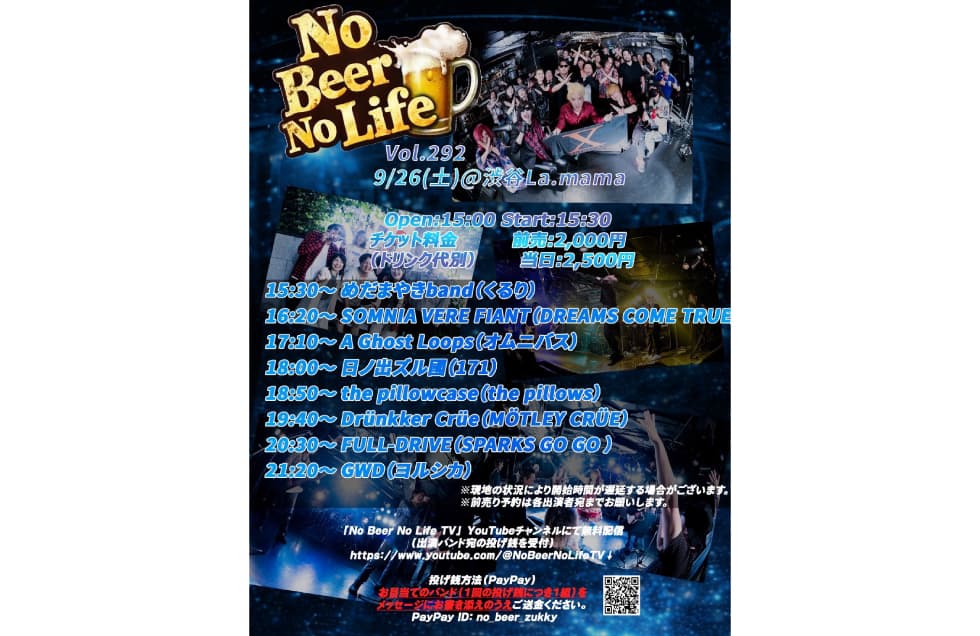 No Beer No Life Vol.292 フライヤー