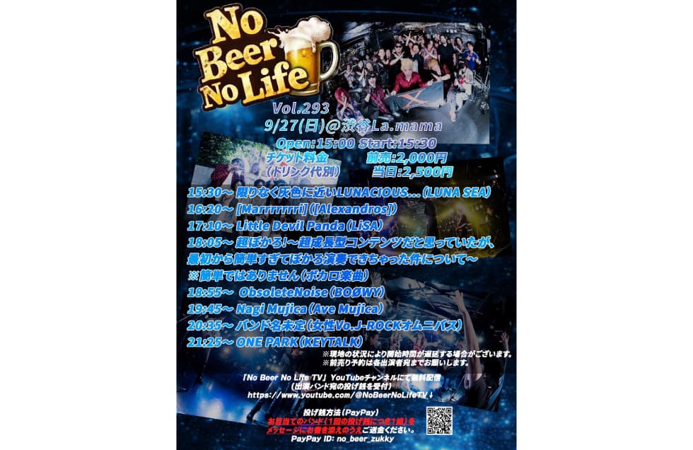 No Beer No Life Vol.293 フライヤー