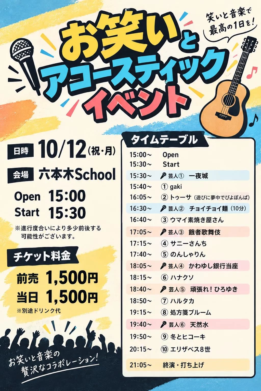 No Beer No Life お笑いとアコースティックイベント フライヤー