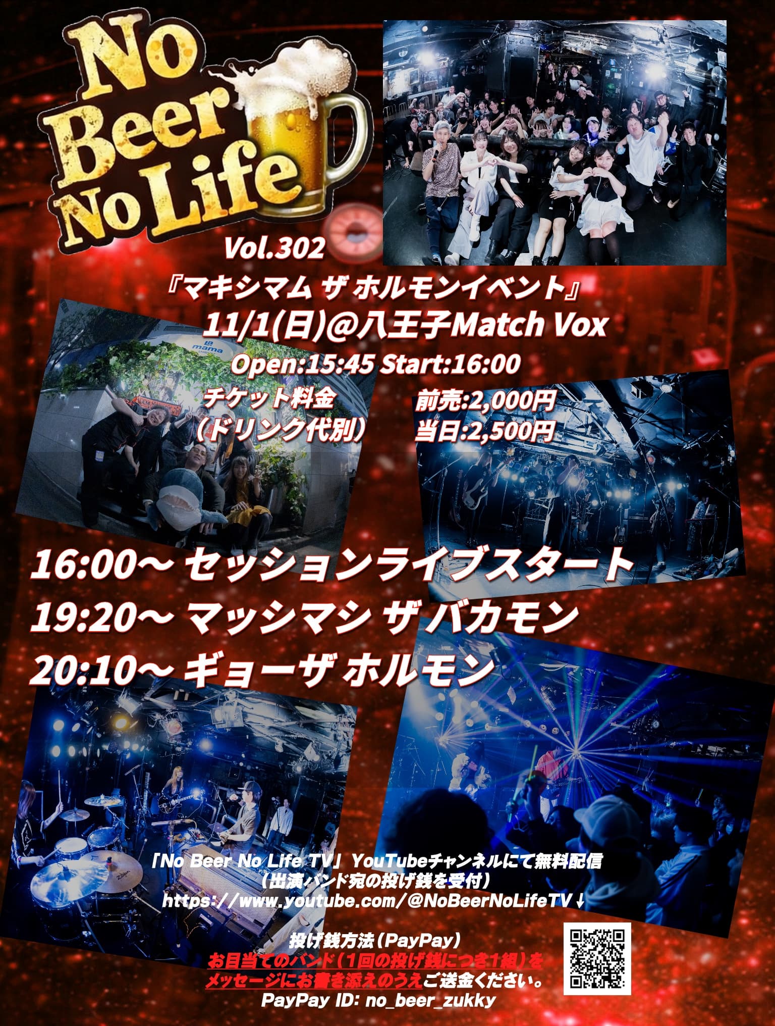 【ホルモンセッション参加者募集中】No Beer No Life Vol.302 マキシマム ザ ホルモンイベント フライヤー