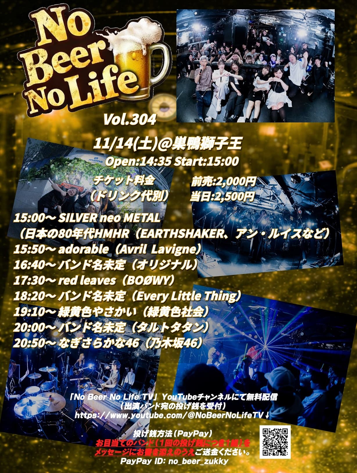 No Beer No Life Vol.304 フライヤー