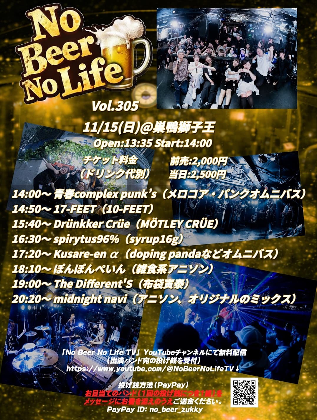 No Beer No Life Vol.305 フライヤー