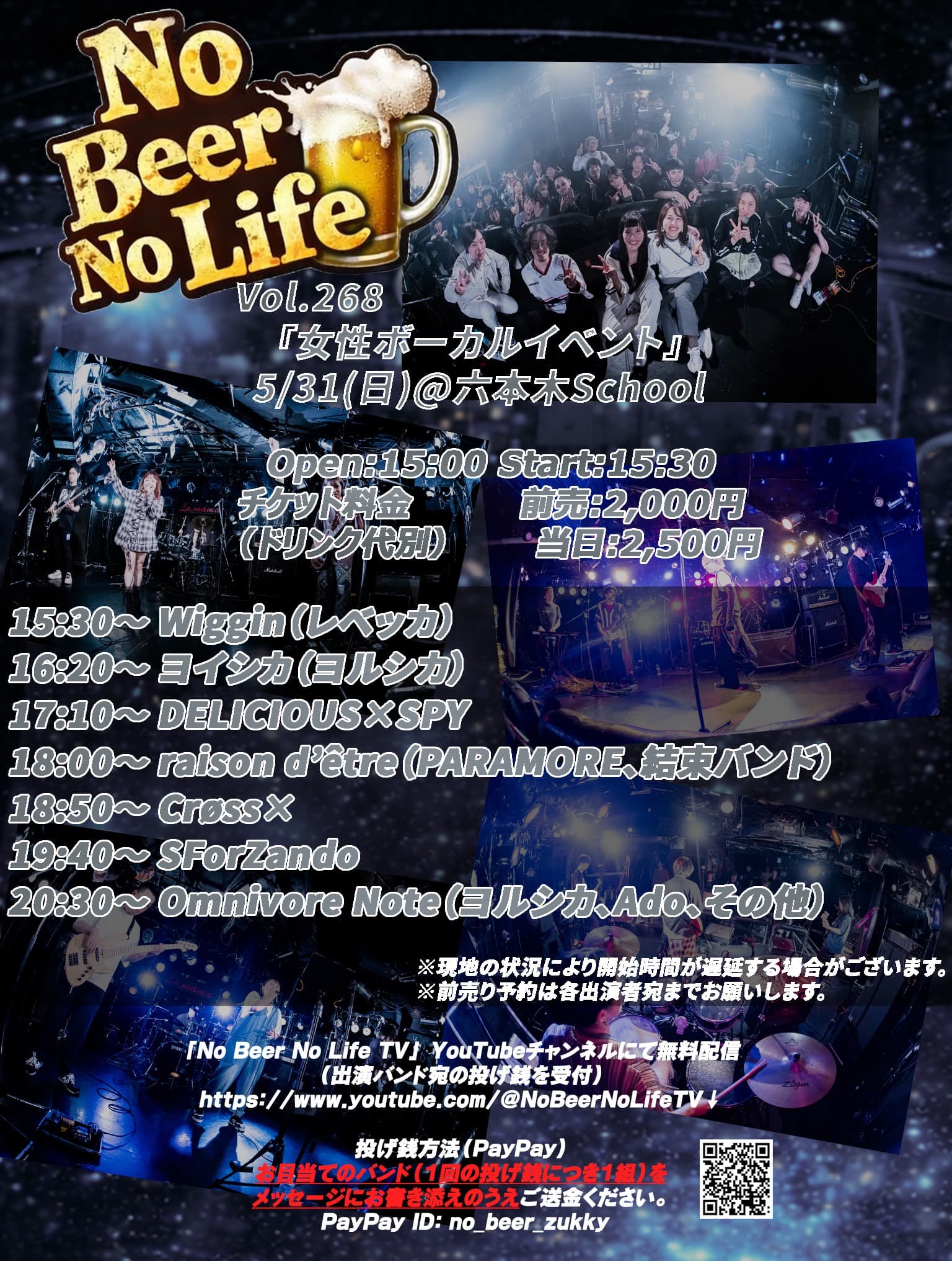 No Beer No Life Vol.268 フライヤー