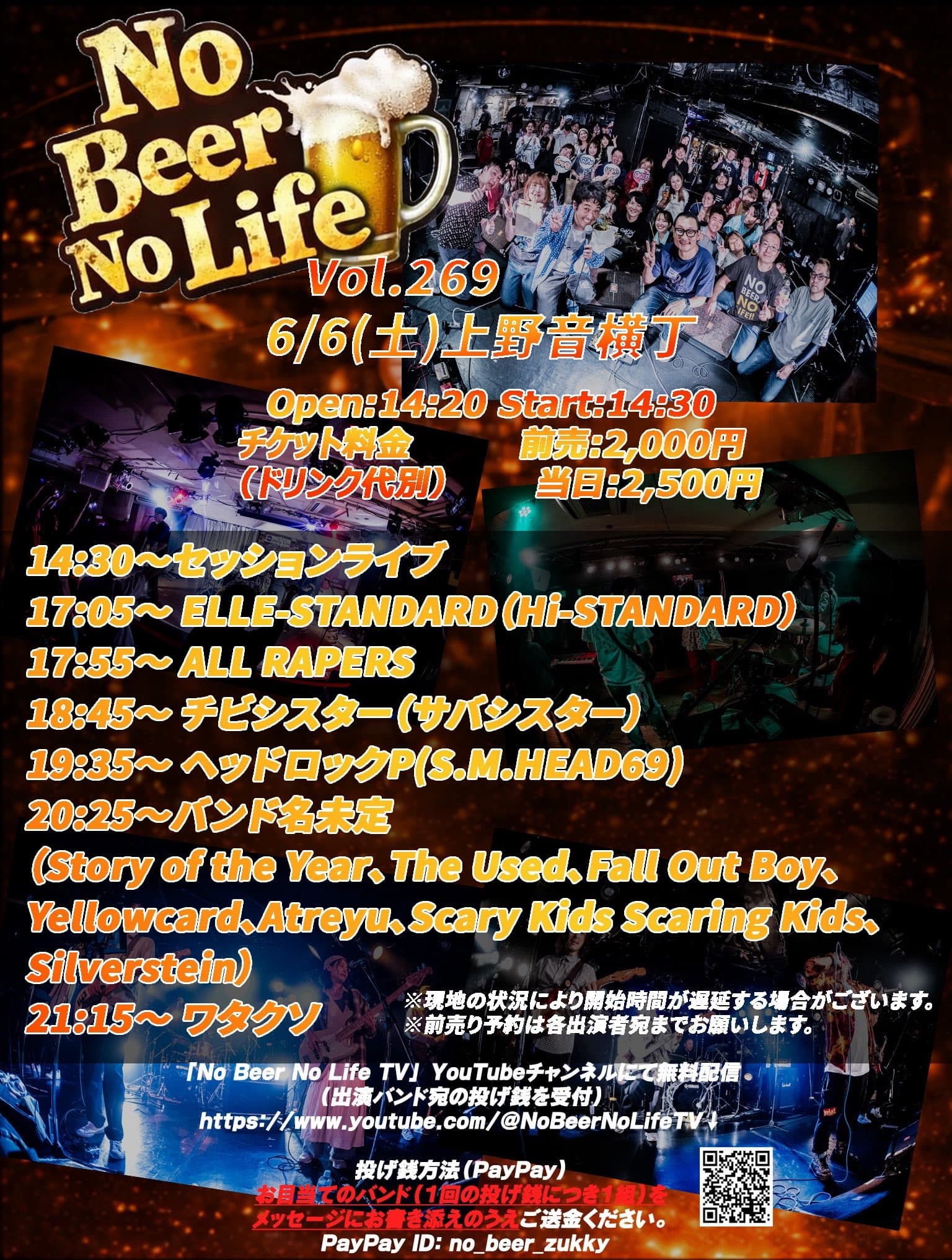 No Beer No Life Vol.269 フライヤー