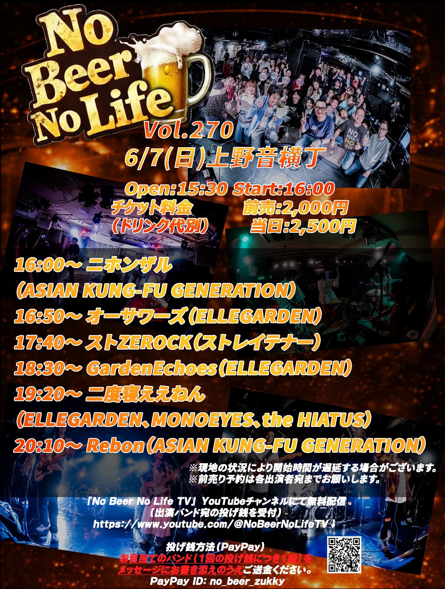 No Beer No Life Vol.270 フライヤー