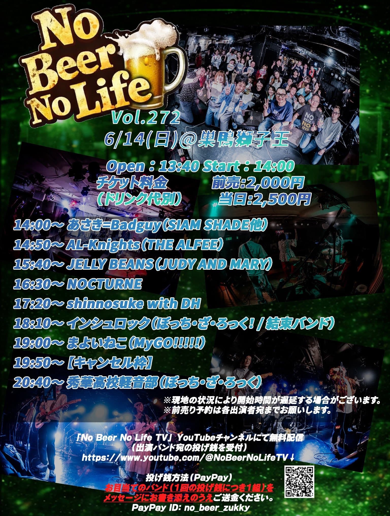 No Beer No Life Vol.272 フライヤー